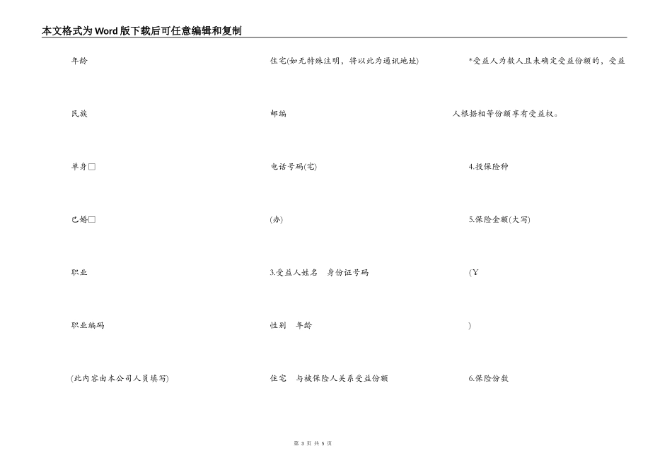 保险公司人寿保险投保单_第3页