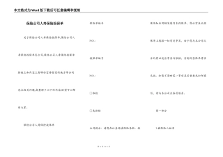 保险公司人寿保险投保单