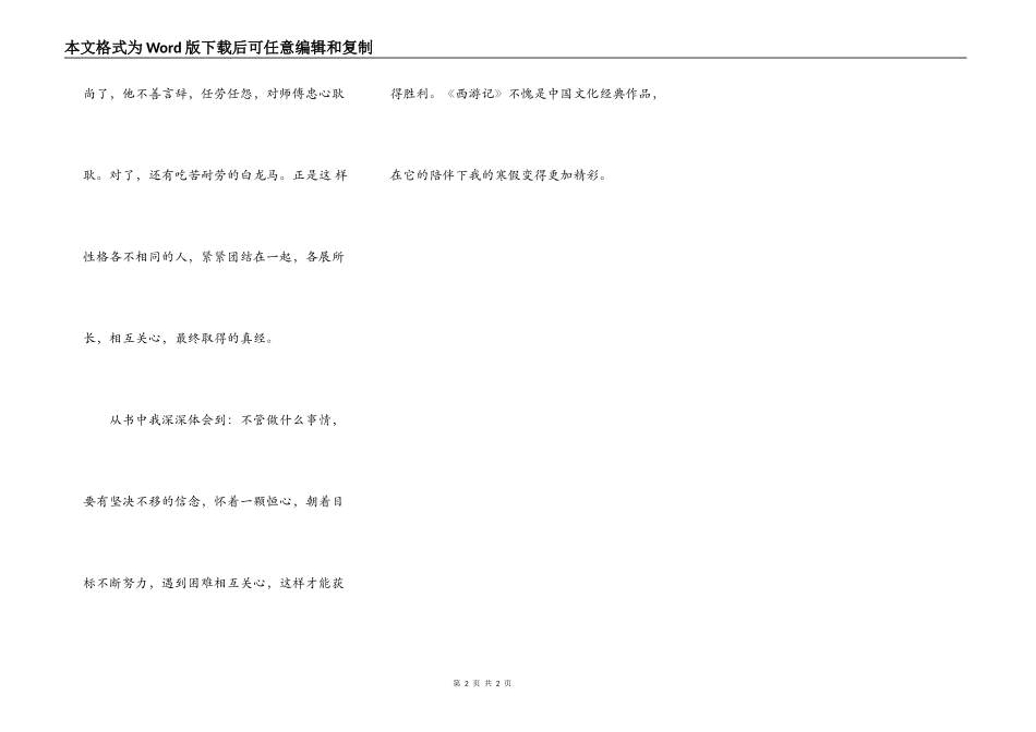 西游记读后感400字_第2页