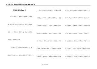 西游记读后感400字