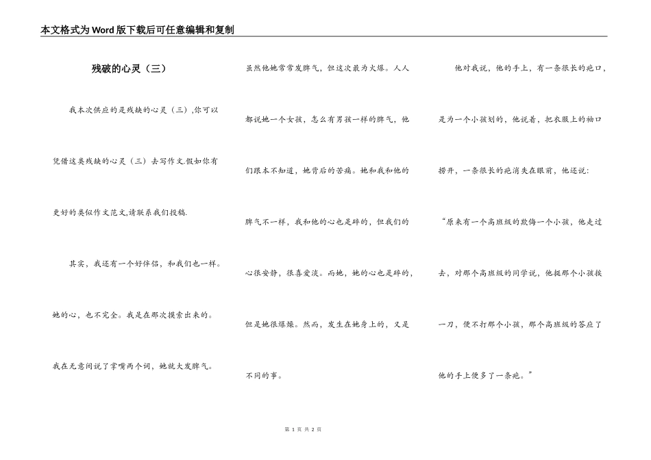 残破的心灵（三）_第1页