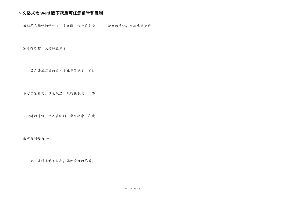 好一朵美丽的茉莉花_第2页