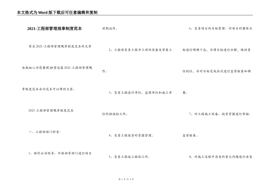 2021-工程部管理规章制度范本_第1页