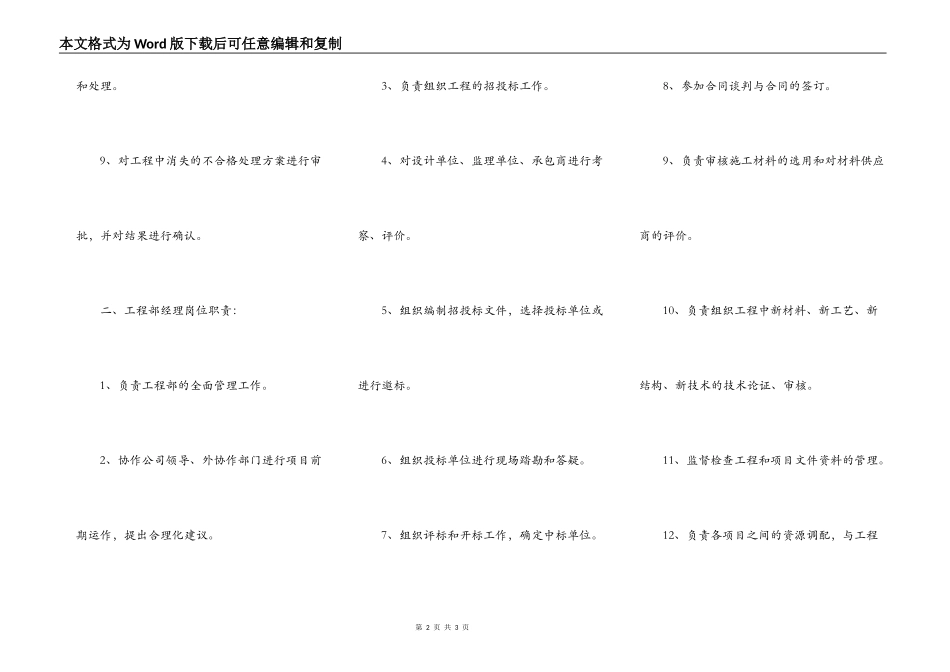 2021-工程部管理规章制度范本_第2页