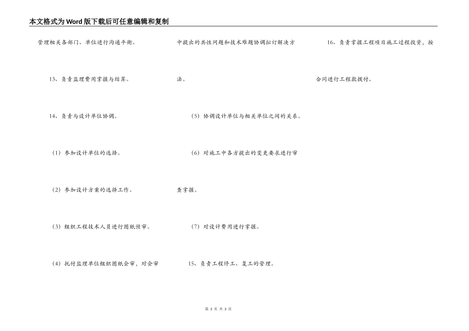 2021-工程部管理规章制度范本_第3页