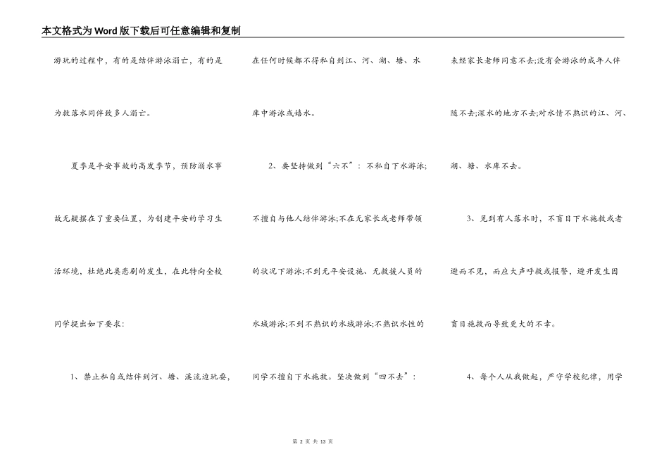 暑假防溺水安全主题演讲稿2021_第2页