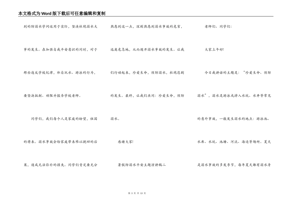 暑假防溺水安全主题演讲稿2021_第3页
