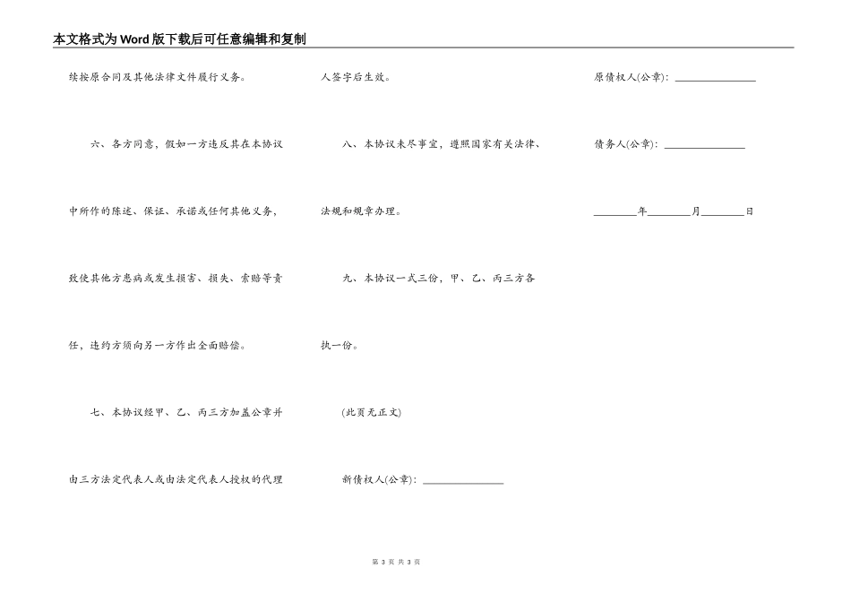 债权债务三方转账协议范文_第3页
