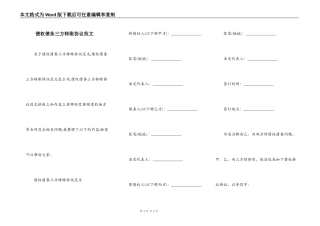 债权债务三方转账协议范文