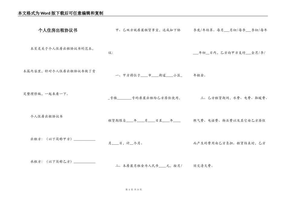 个人住房出租协议书_第1页