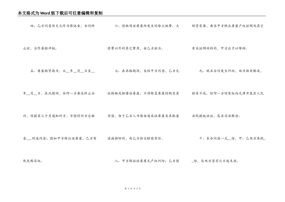 个人住房出租协议书_第2页