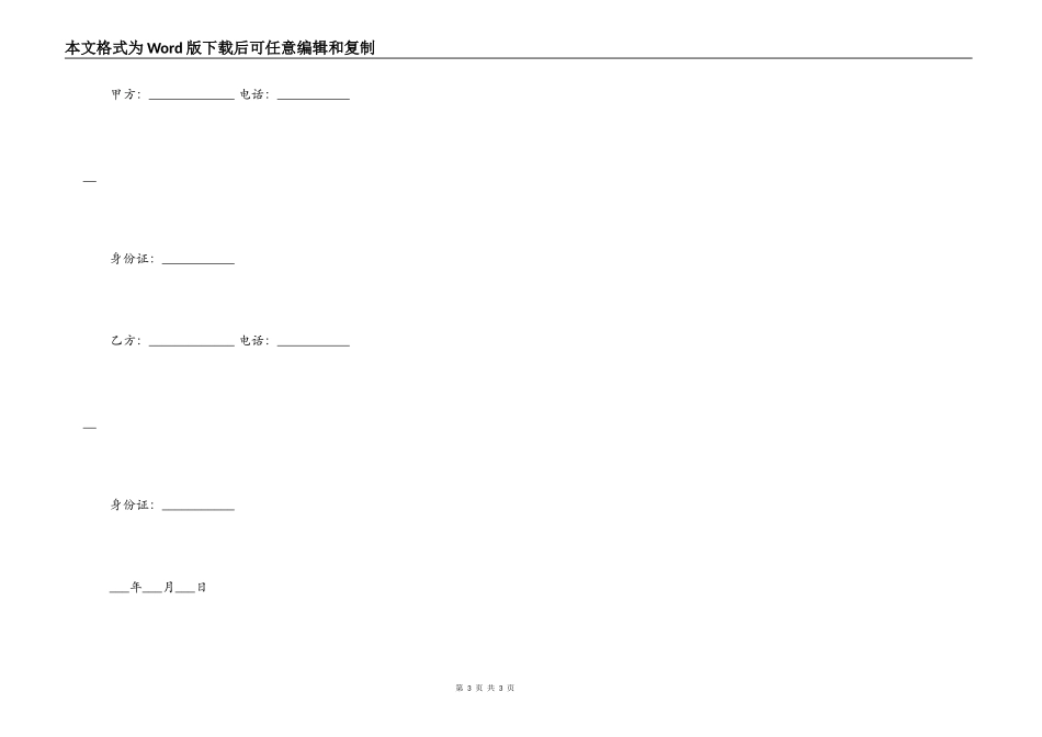 个人住房出租协议书_第3页