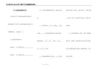 个人住房出租协议书