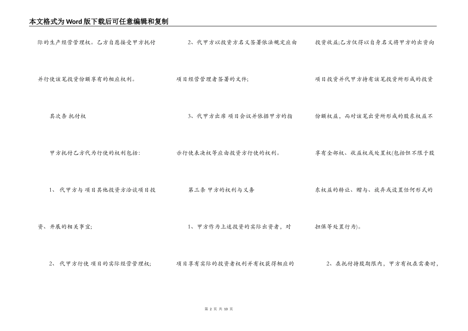 代持股协议样式通用版_第2页