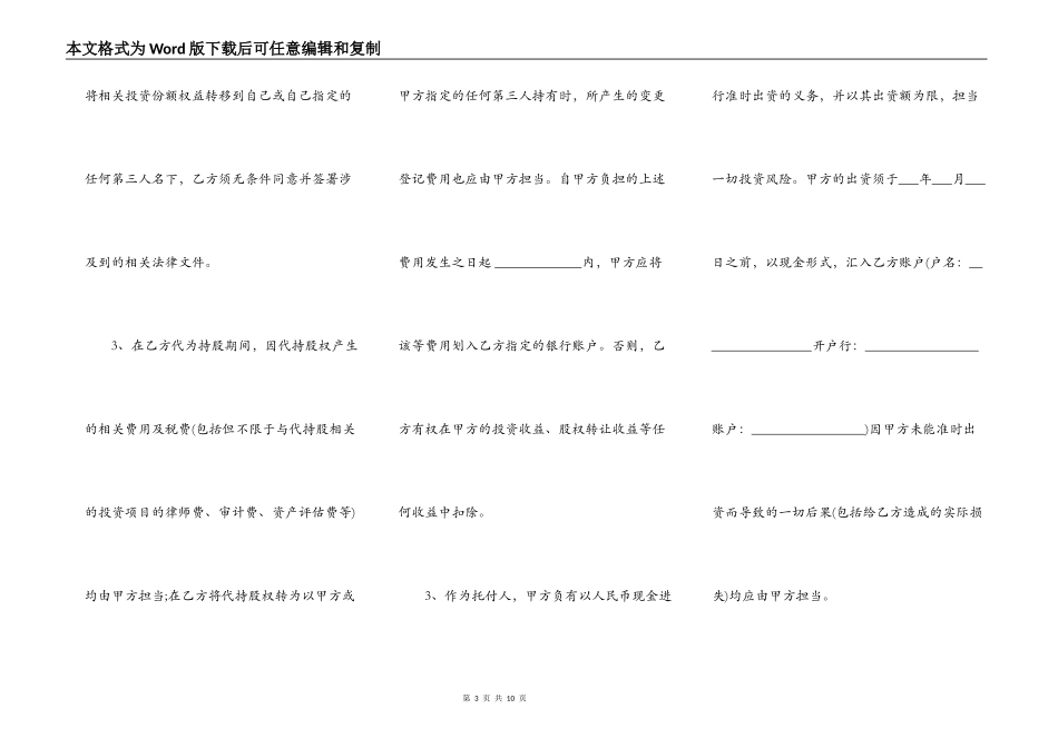 代持股协议样式通用版_第3页