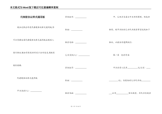 代持股协议样式通用版