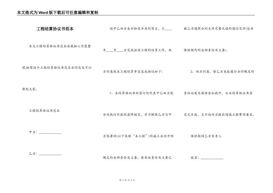 工程结算协议书范本_第1页