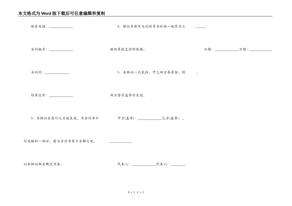 工程结算协议书范本_第2页