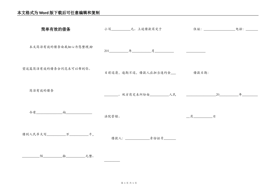 简单有效的借条_第1页