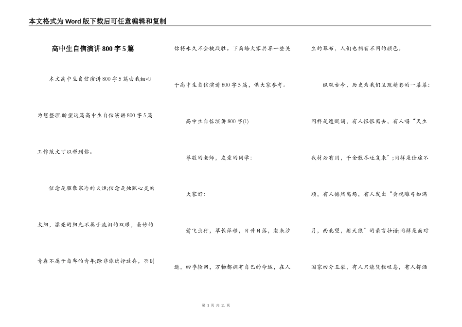高中生自信演讲800字5篇_第1页
