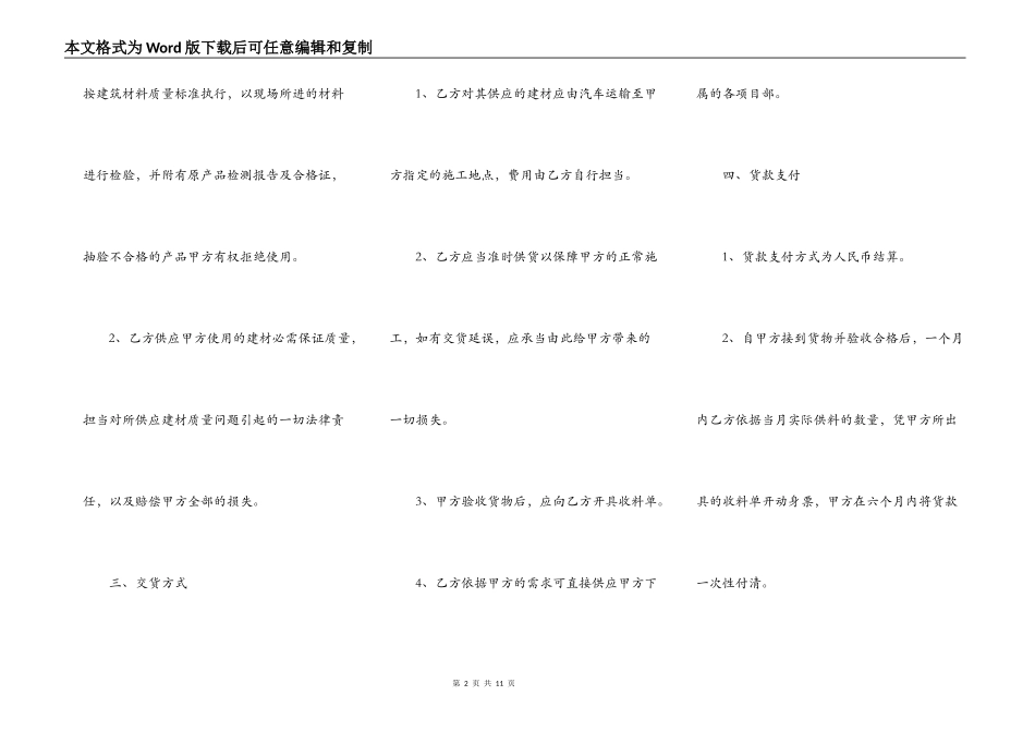 建筑材料供货协议书范本_第2页