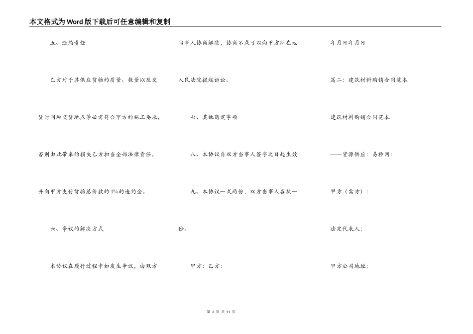建筑材料供货协议书范本_第3页