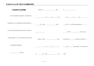 以物抵债协议通用模板