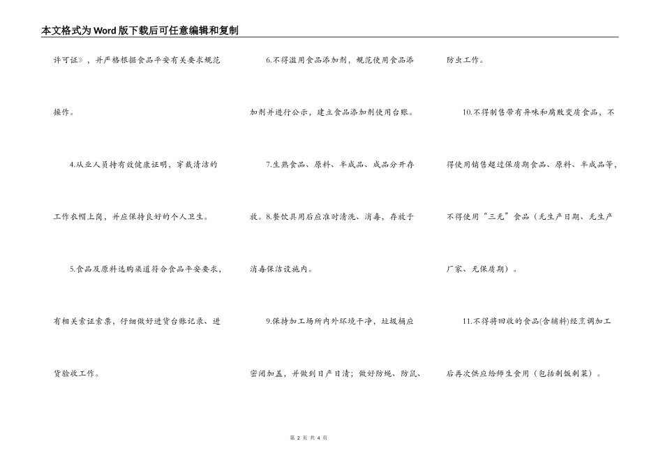 学校食堂食品安全责任书2_第2页