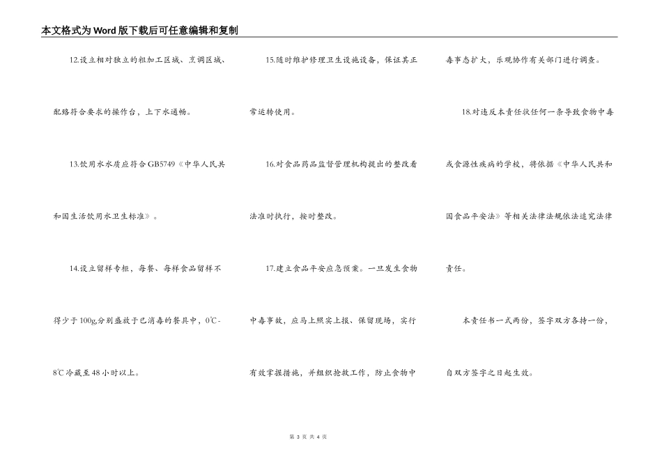 学校食堂食品安全责任书2_第3页