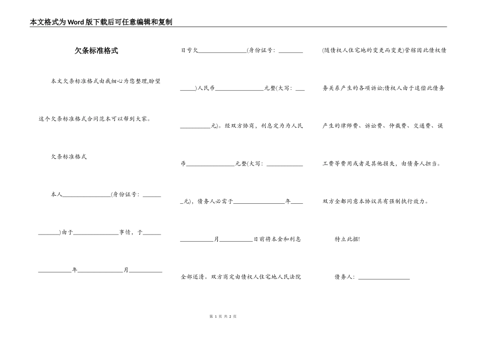 欠条标准格式_第1页
