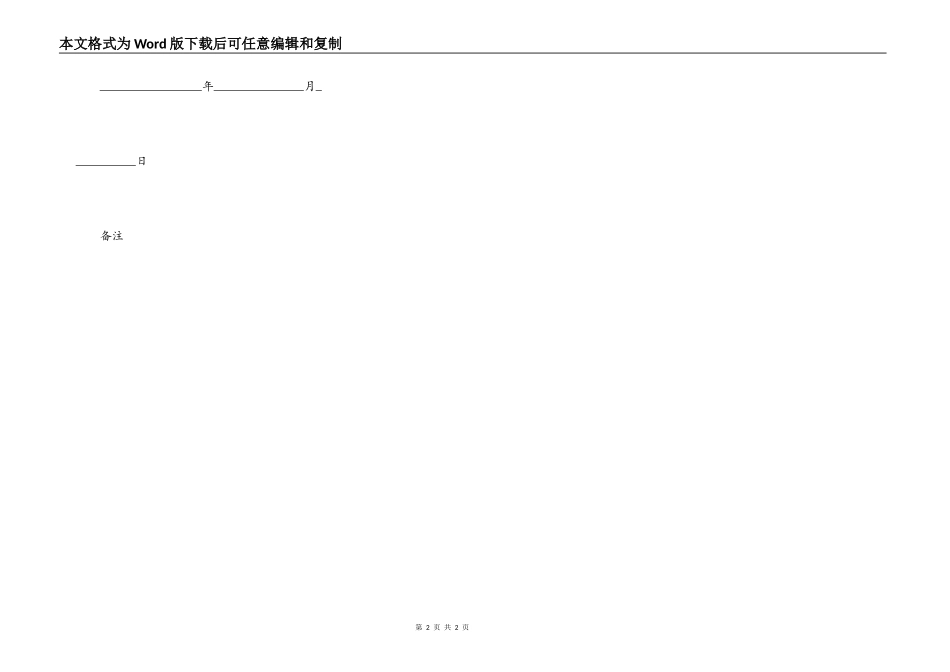 欠条标准格式_第2页
