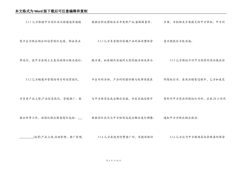 速卖通代运营合作协议模板_第2页