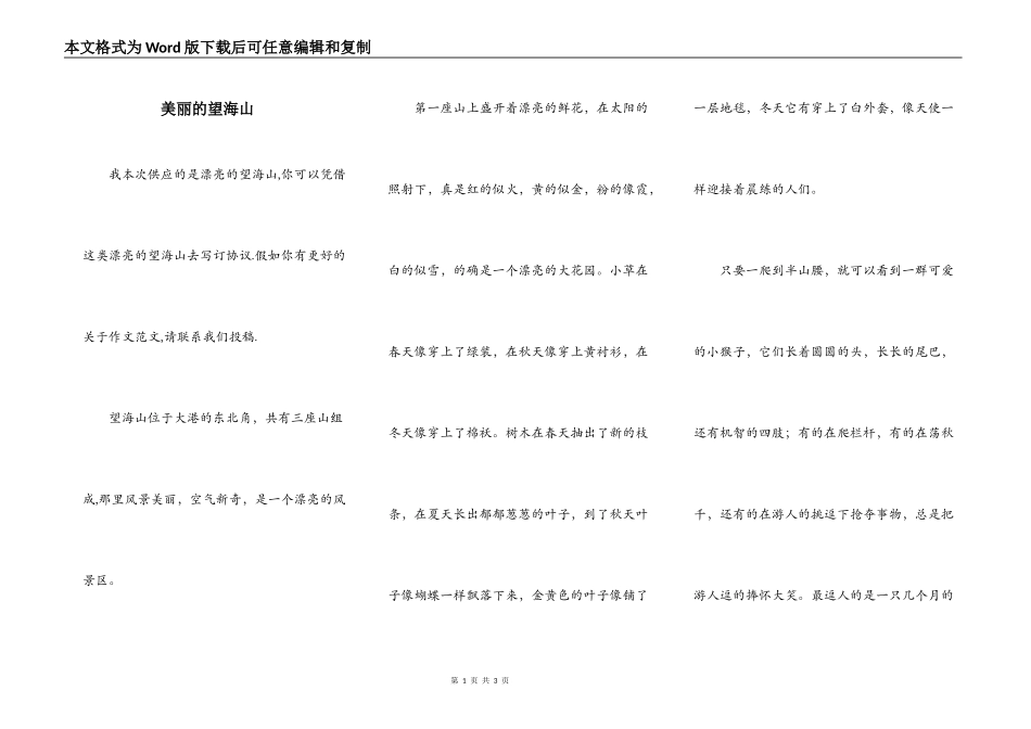美丽的望海山_第1页
