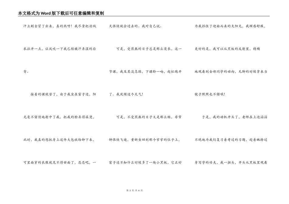 一块黑板引发的血案_第2页