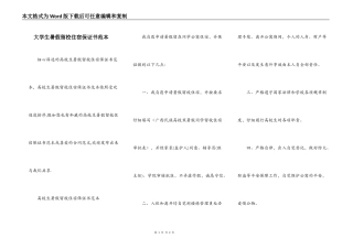 大学生暑假留校住宿保证书范本