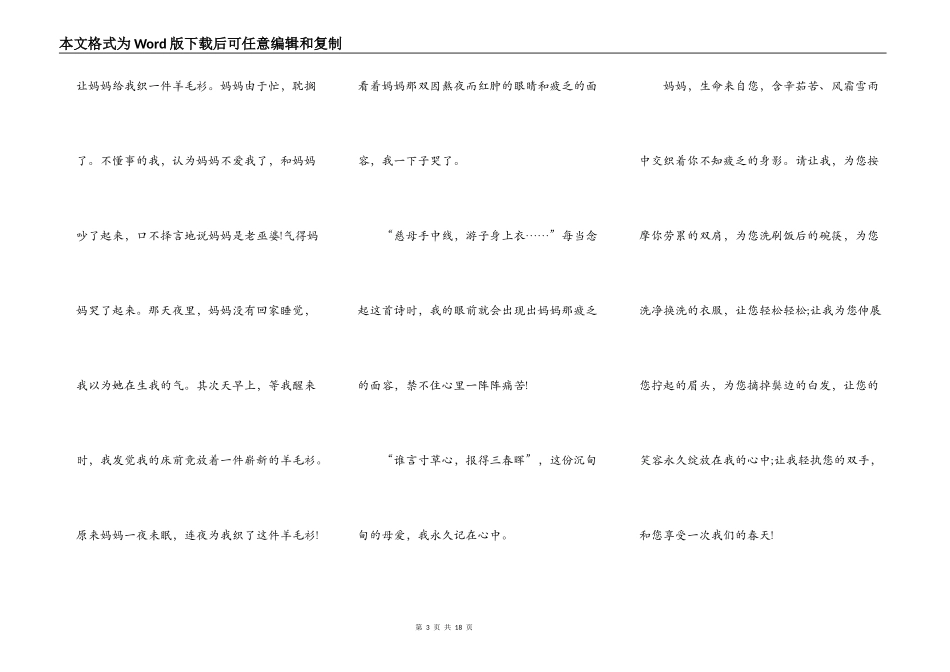 中学生关于感恩母爱的演讲稿5篇_第3页