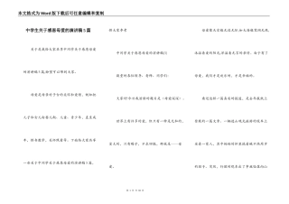 中学生关于感恩母爱的演讲稿5篇