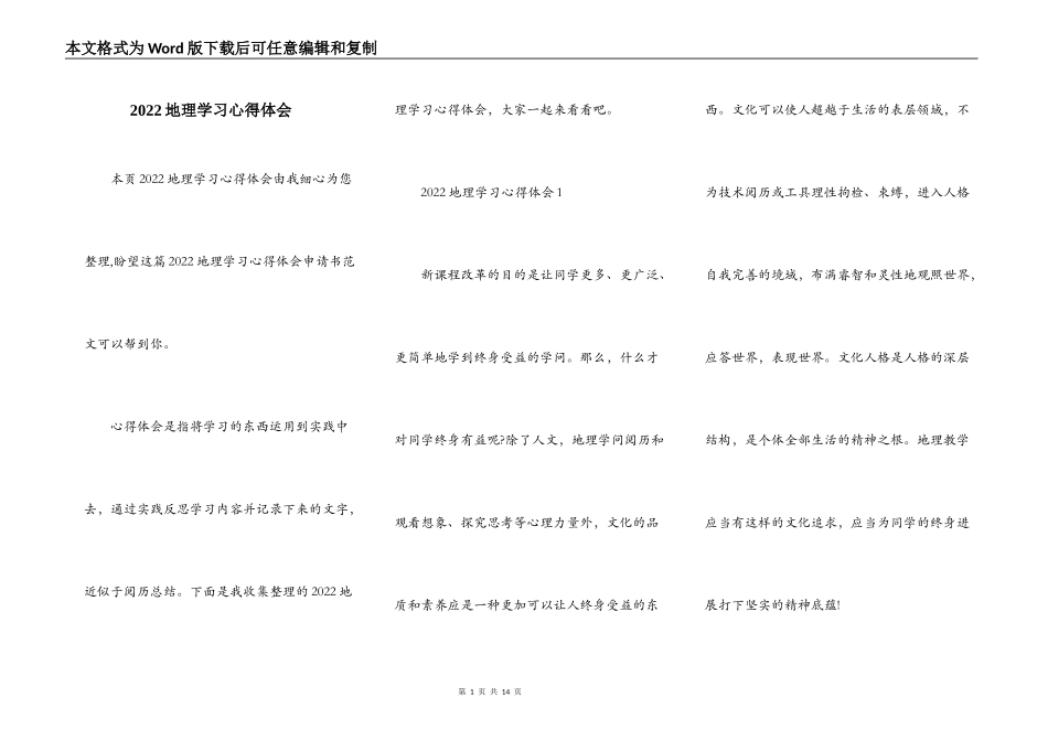 2022地理学习心得体会_第1页