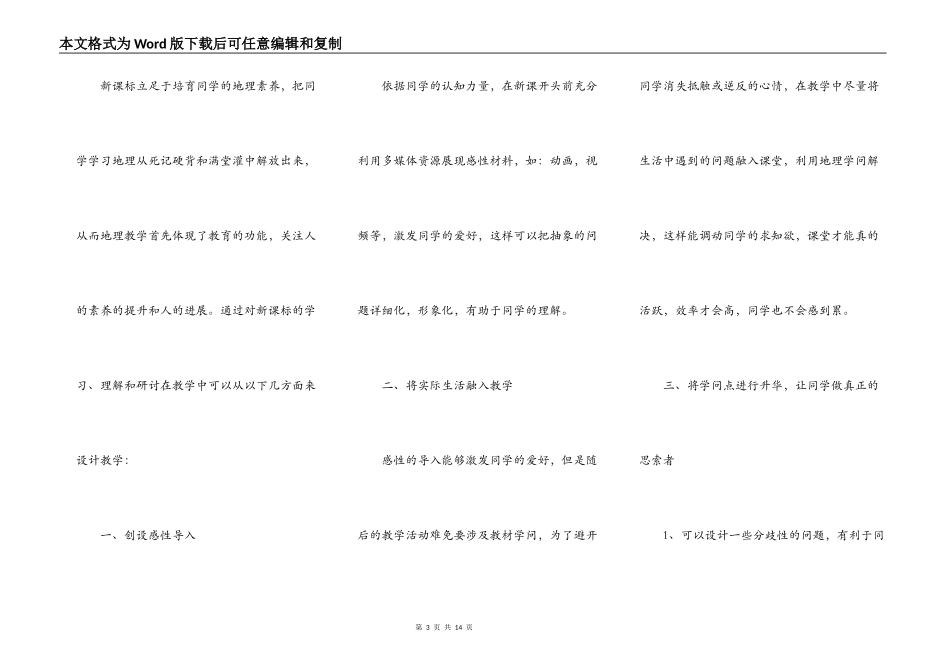 2022地理学习心得体会_第3页