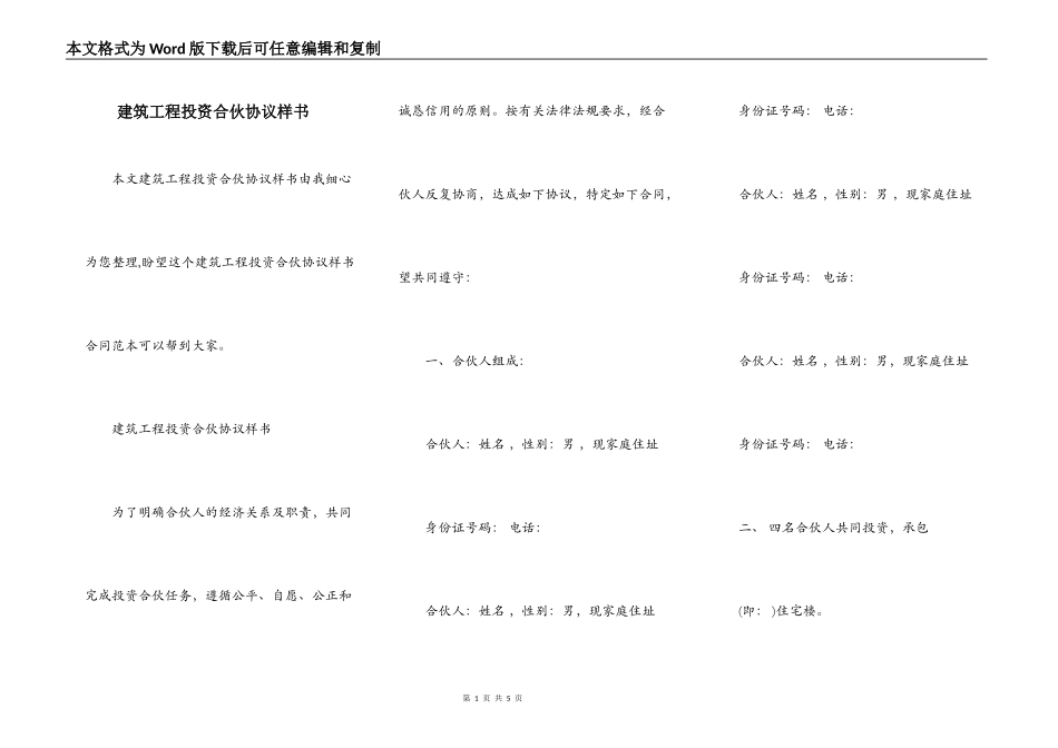 建筑工程投资合伙协议样书_第1页