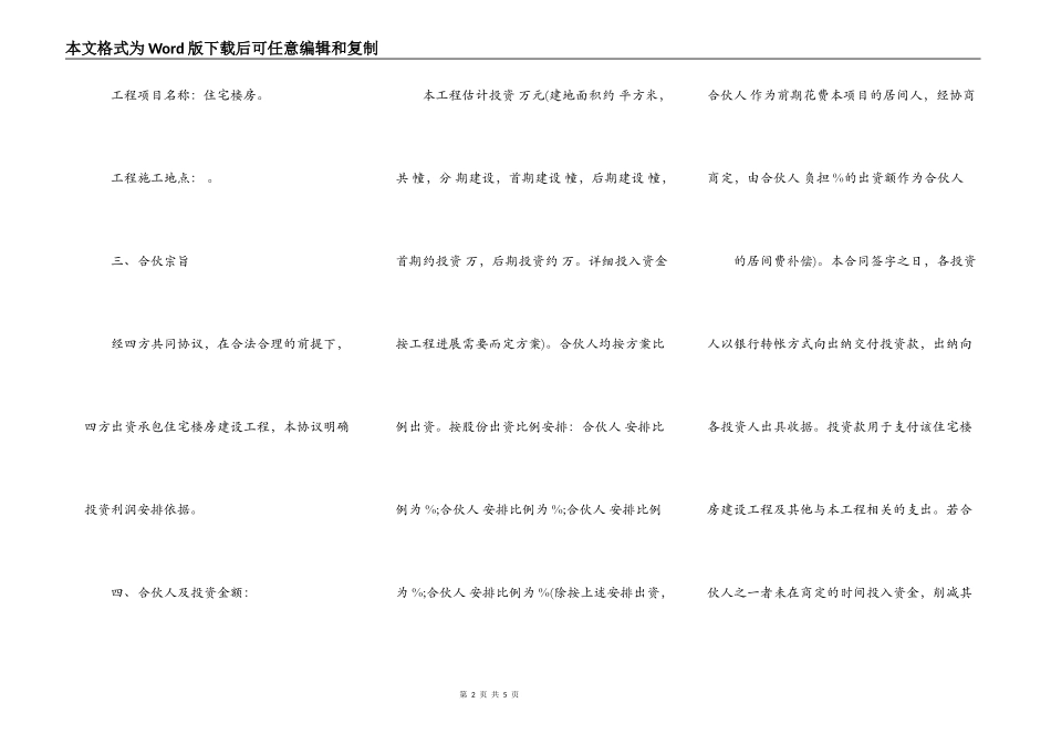 建筑工程投资合伙协议样书_第2页