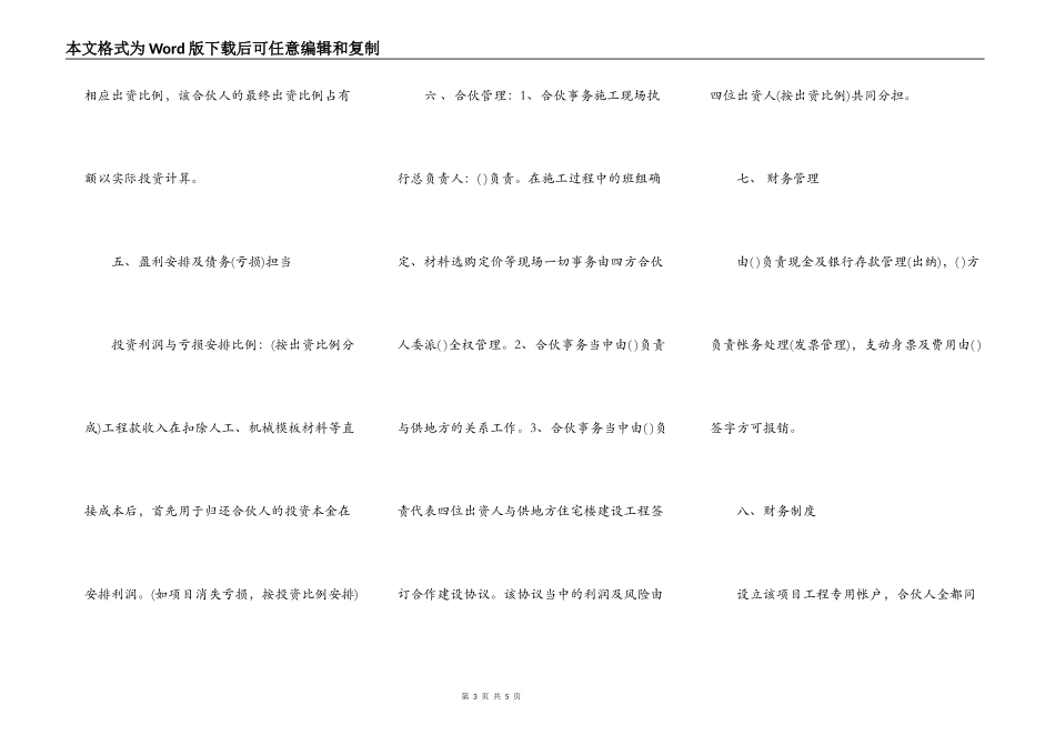 建筑工程投资合伙协议样书_第3页