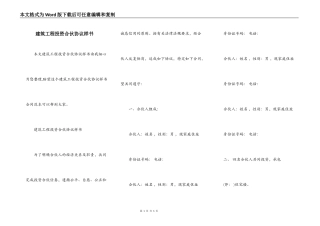 建筑工程投资合伙协议样书