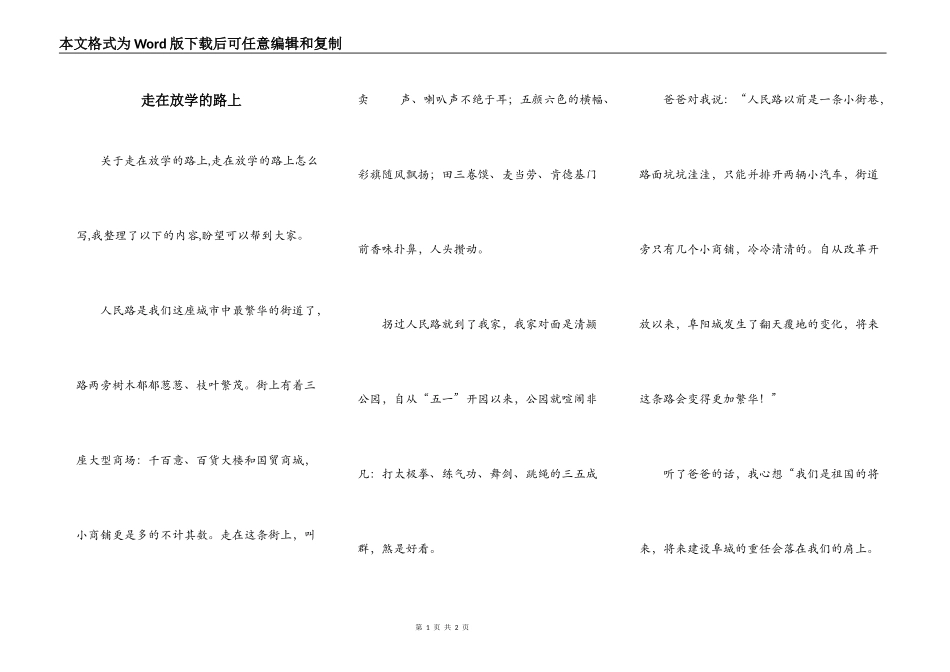 走在放学的路上_第1页