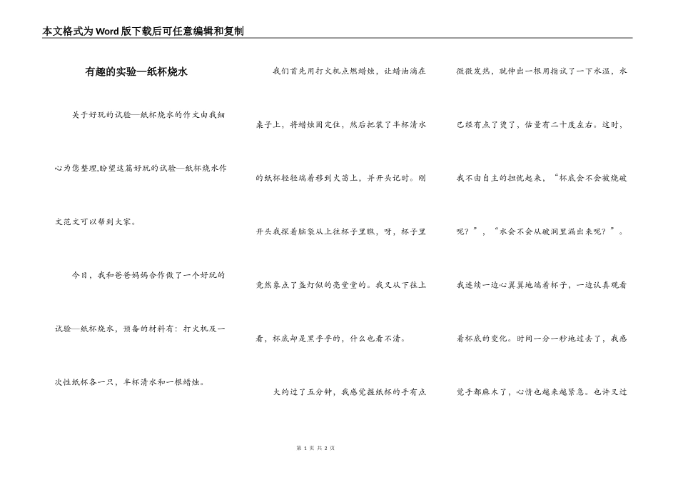 有趣的实验—纸杯烧水_第1页