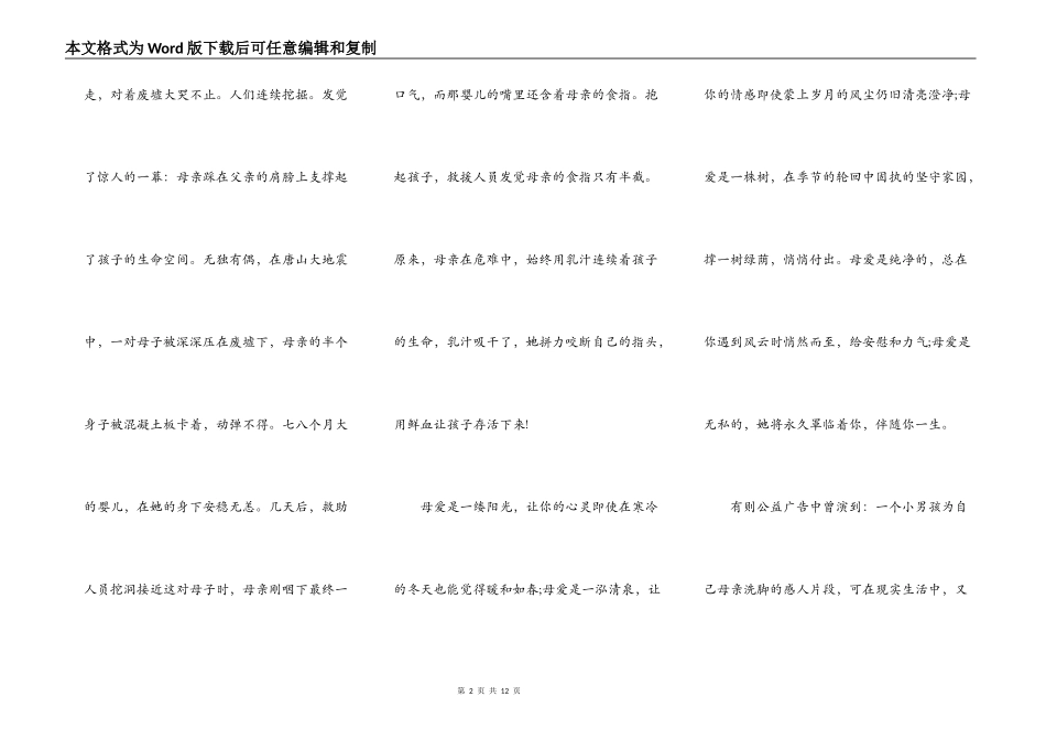 最新感恩母爱演讲稿_第2页