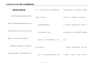 最新感恩母爱演讲稿