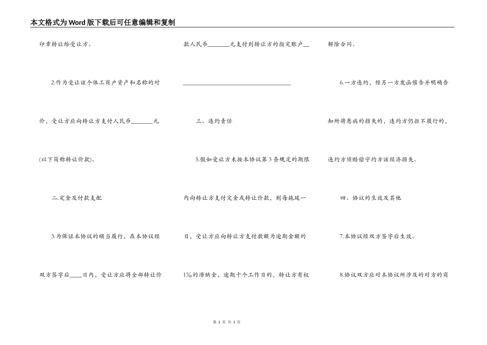 个体工商户转让协议范本_第2页