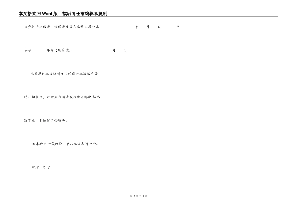 个体工商户转让协议范本_第3页