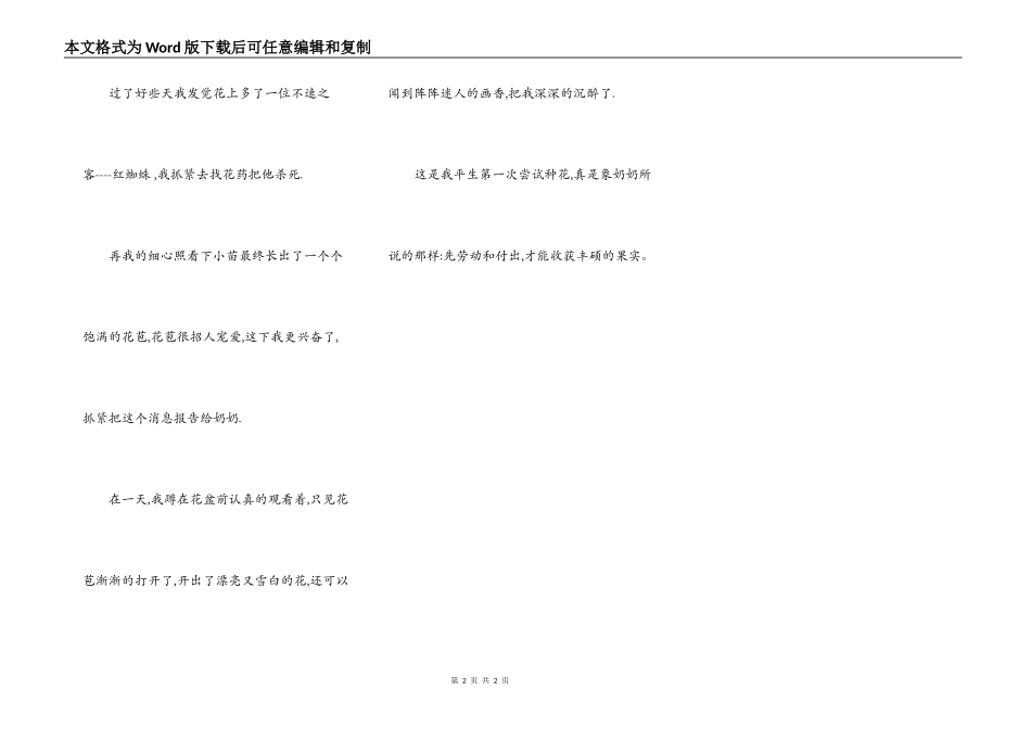 我第一次尝试种花_第2页